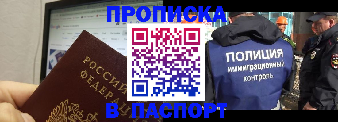 прописка 2025 в Усть-Джегуте